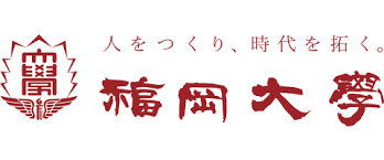福岡大学