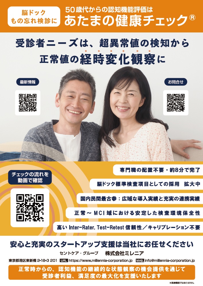 脳ドック向けパンフレット