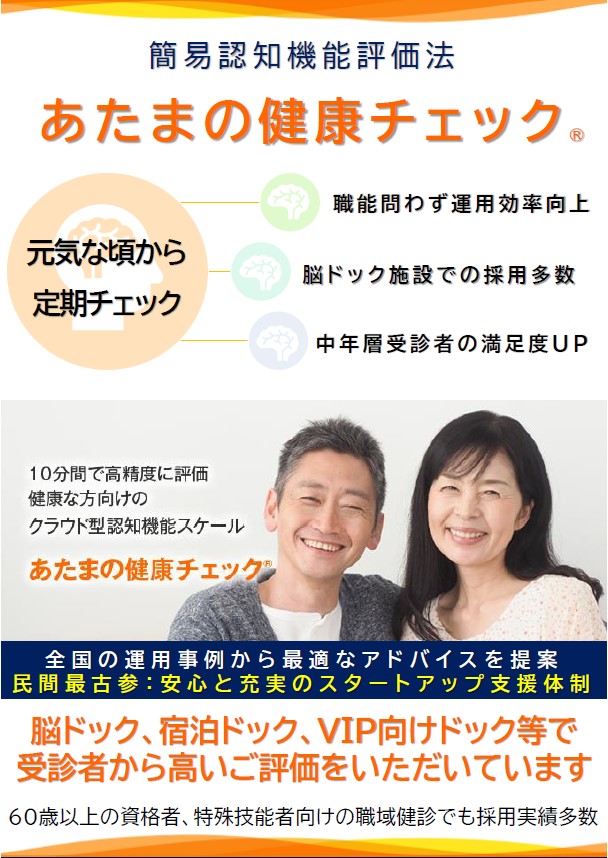 脳ドック向けパンフレット